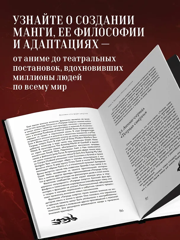 Книга Феномен Death Note. Неофициальный путеводитель по смыслам и влиянию аниме и манги на массовую культуру (Кирилл Олешкевич) — 6