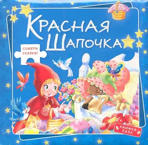 Красная Шапочка — 2304337 — 1