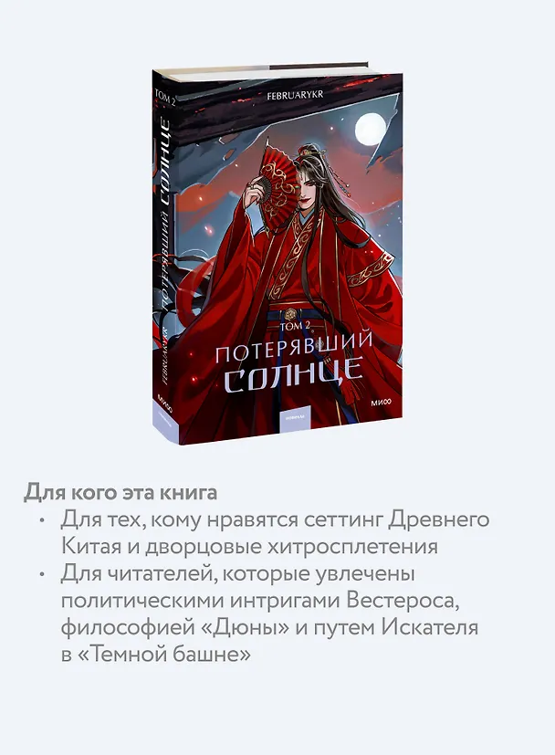 Книга Потерявший солнце. Том 2 (FebruaryKr) — 8