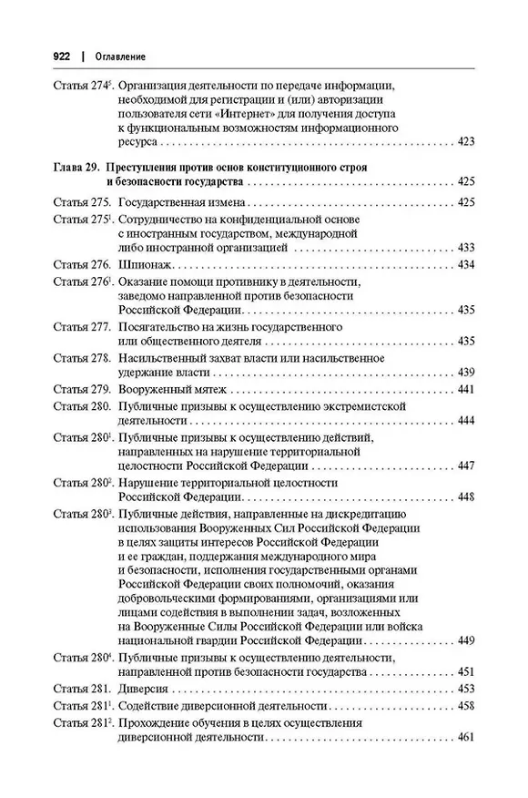 Книга Комментарий к Уголовному кодексу Российской Федерации (постатейный): в 2-х томах. Том 2 (Александр Бриллиантов) — 17