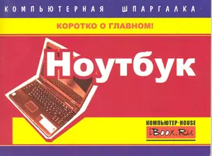 Ноутбук — 2220759 — 1