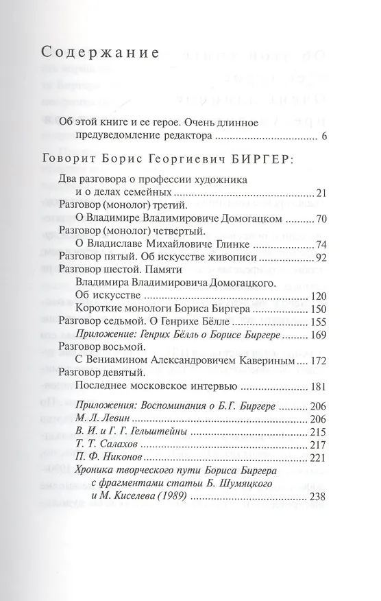 Книга Сам себе Биргер (Михаил Киселев) — 2