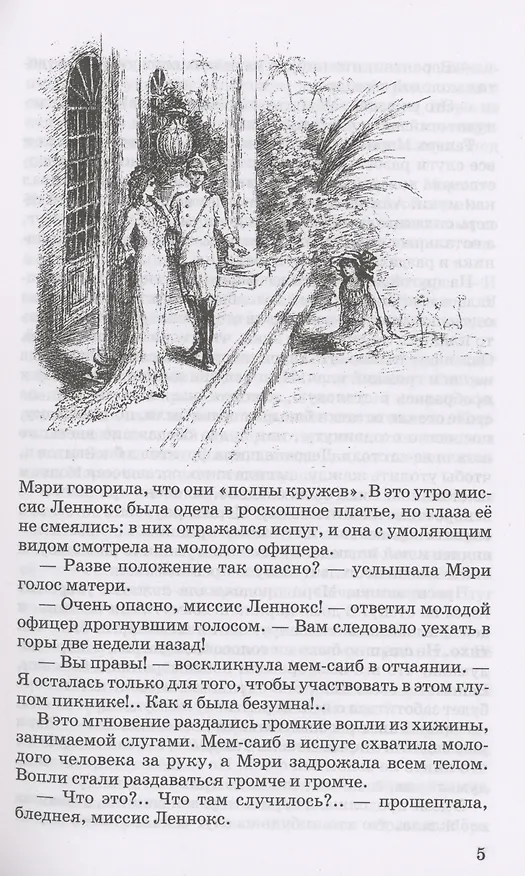 Книга Таинственный сад (Фрэнсис Элиза Ходжсон Бёрнетт) — 4