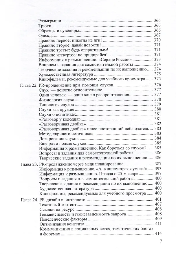 Книга PR-дизайн и PR-продвижение (Вячеслав Шпаковский, Екатерина Егорова) — 7