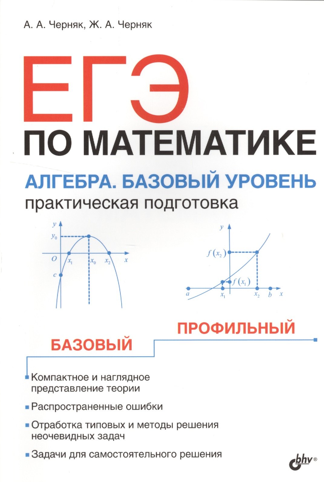 

ЕГЭ по математике. Алгебра. Базовый уровень. Практическая подготовка