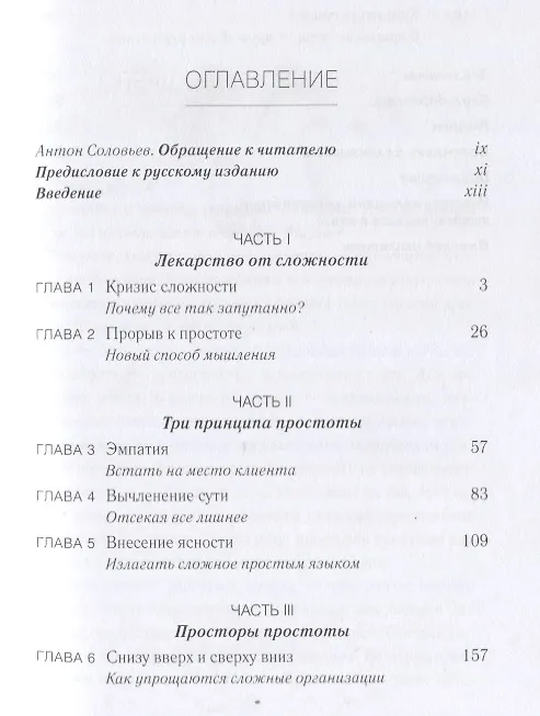 Книга Кратко. Ясно. Просто (Алексис Сигел) — 2