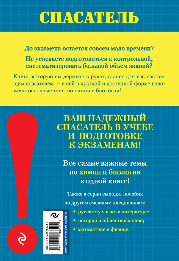Книга Химия. Биология (Вадим Джамеев) — 2