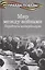 Мир между войнами. Парадоксы интербеллума — 2755077 — 1