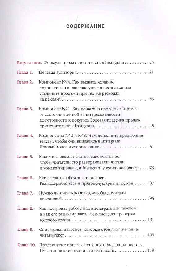 Книга Продающие тексты в Instagram : Как привлекать клиентов и развивать личный бренд на глобальной вечеринке (Зарина Ивантер) — 2