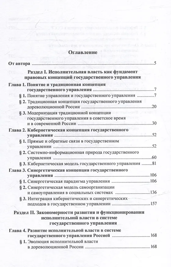 Книга Исполнительная власть в системе государственного управления: монография (Борис Россинский) — 2