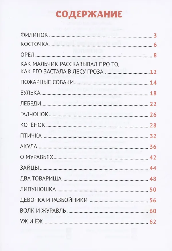 Книга Филипок (Лев Толстой) — 2