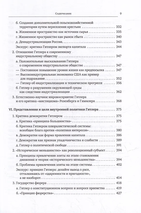 Книга Гитлер: мировоззрение революционера (Райнер Цительманн) — 7
