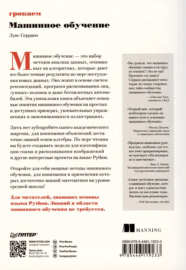 Книга Грокаем машинное обучение (Луис Серрано) — 6