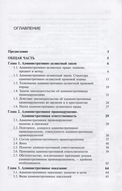 Книга Административно-деликтное право Российской Федерации () — 2