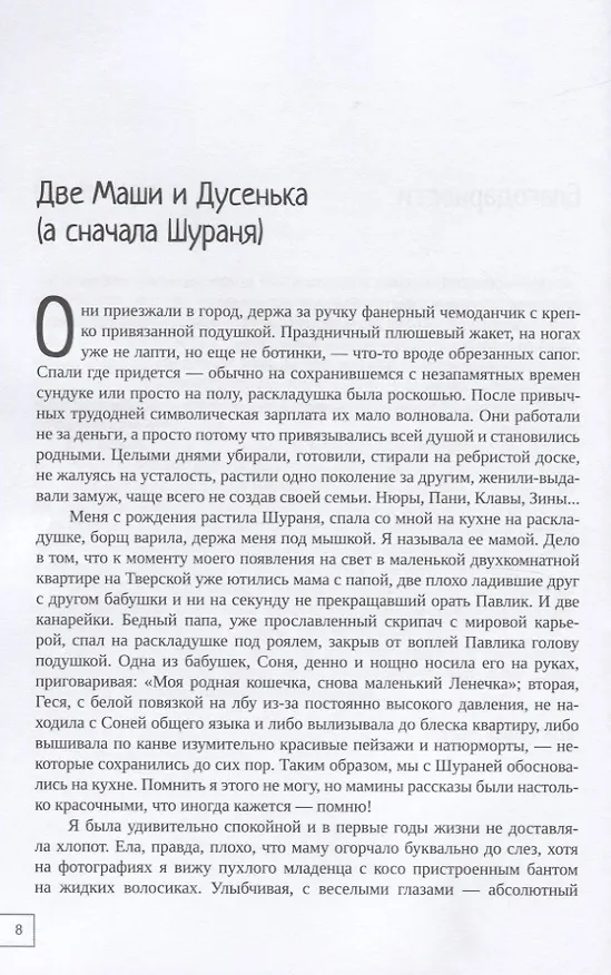 Книга Краски жизни. Воспоминания о детстве, о семье (Нина Коган) — 3