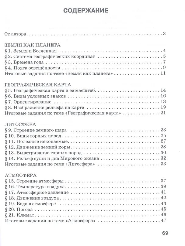 Книга Текущий и итоговый контроль по курсу "География. Физическая география". Контрольно-измерительные материалы. 6 класс () — 2