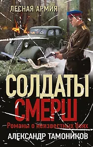 Лесная армия