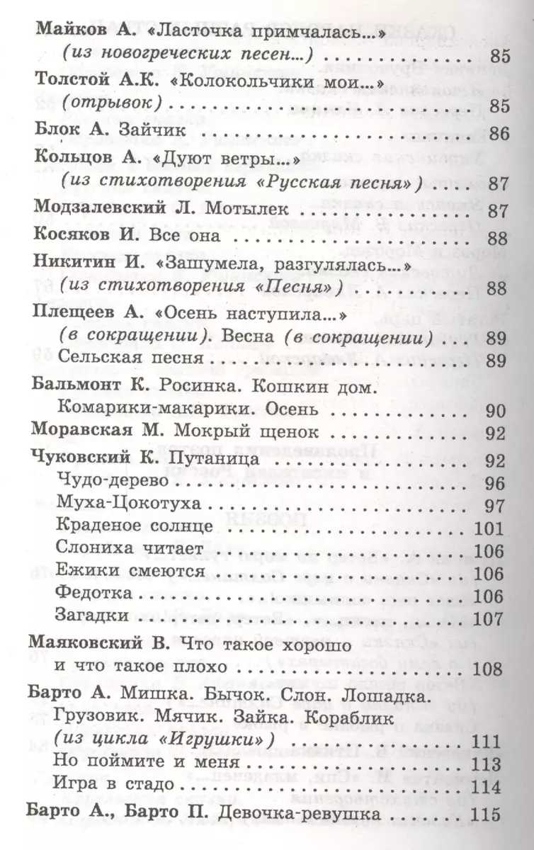 Книга для чтения в детском саду и дома: 2-4 года: Пособие для воспитателей  детского сада и родителей (Валентина Гербова) - купить книгу с доставкой в  интернет-магазине «Читай-город». ISBN: 978-5-4451-0349-3