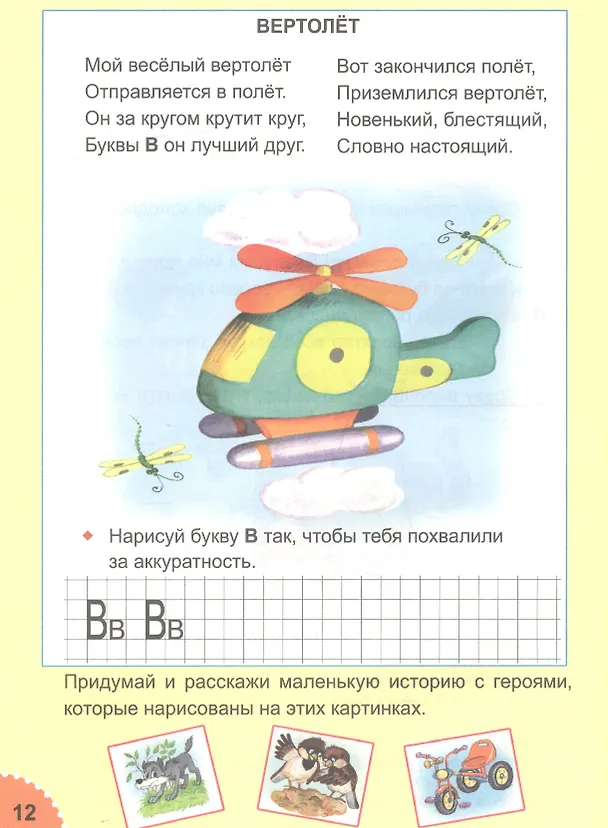Книга Мудрая азбука (Александра Лопатина) — 5