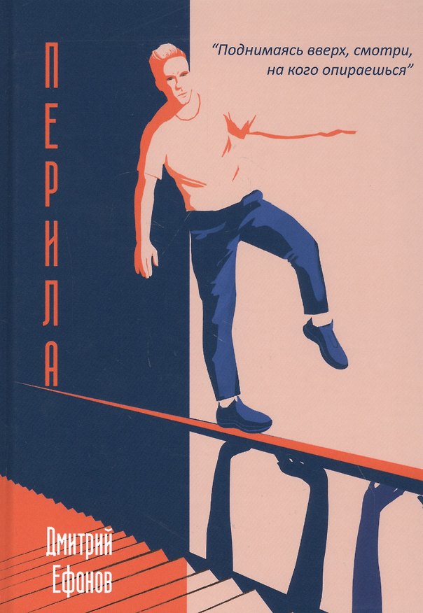 Книга Перила () — 1