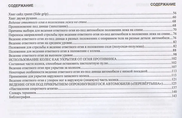 Книга За кулисами отряда "Дельта" (Виктор Попенко) — 4