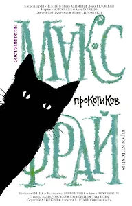 Прокотиков