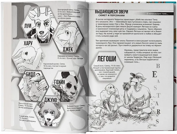 Выдающиеся звери. Том 4 (Beastars). Манга 2897160 — 11
