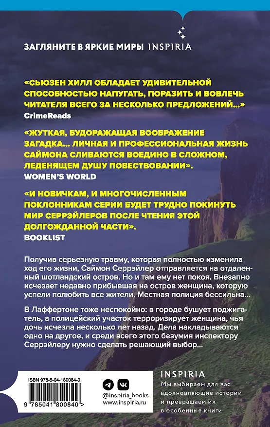 Книга Остров забвения (Сьюзен Хилл) — 2