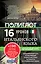 16 уроков Итальянского языка. Начальный курс + 2 DVD "Итальянский язык за 16 часов" — 2458032 — 1