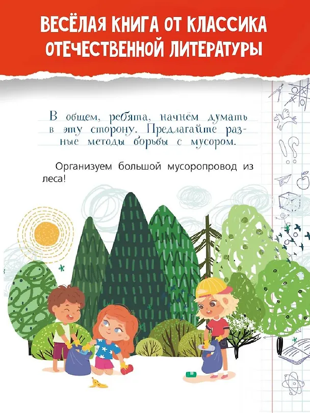 Книга Классный час с Эдуардом Успенским (Эдуард Успенский) — 6