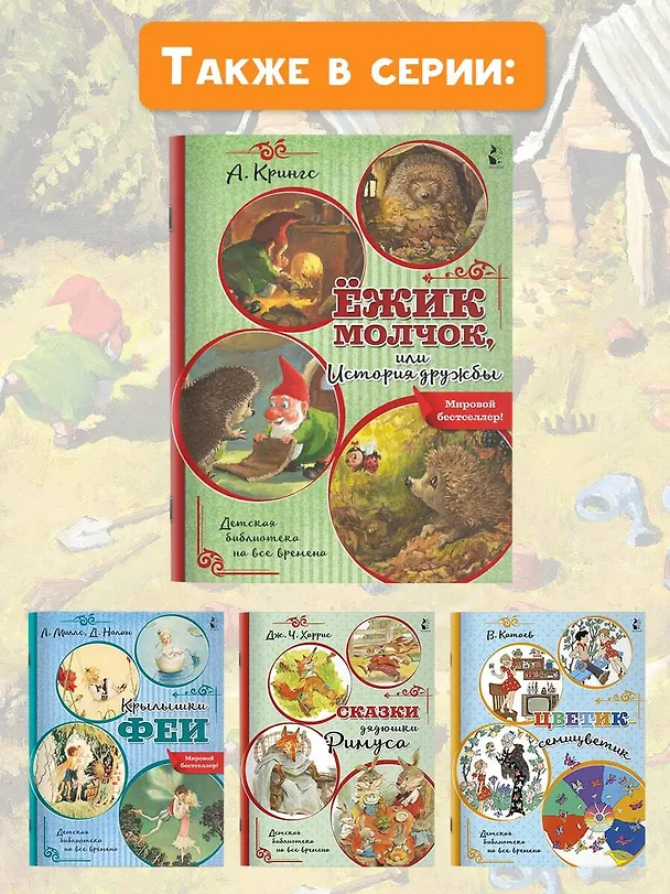 Книга Ежик Молчок, или История дружбы (Антун Крингс) — 10