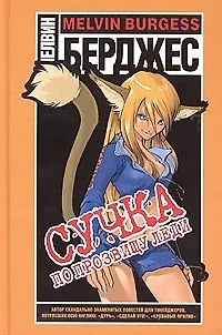 Книга Сучка по прозвищу Леди ()