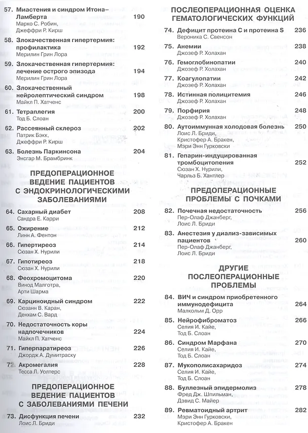 Книга Анестезиология в схемах и таблицах (Лоис Л. Бриди) — 4