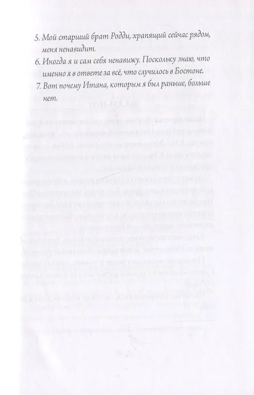 Книга Все из-за тебя, Итан (Али Стендиш) — 7