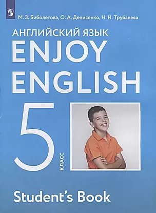 Enjoy English. Students Book. Английский язык. 5 класс. Учебник — 2912665 — 1