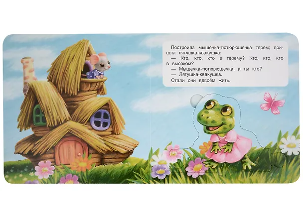 Книга Теремок () — 2