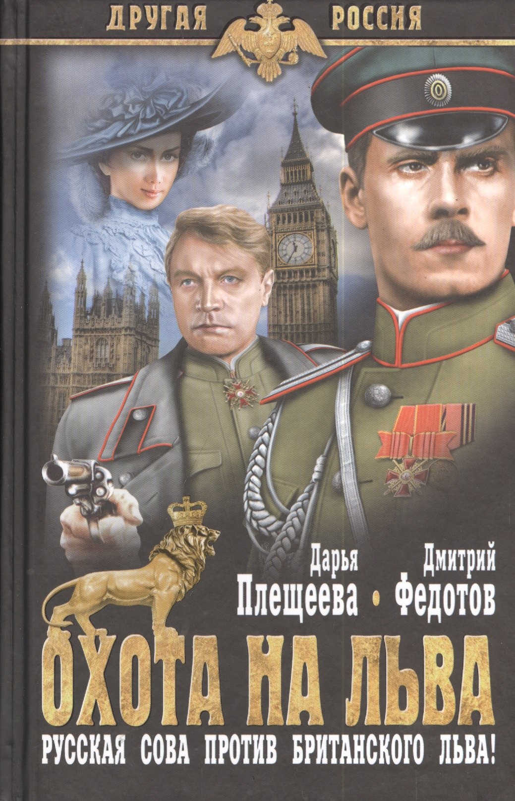 

Охота на льва (12+)