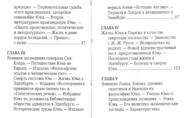 Книга Давид Юм, Его жизнь и философская деятельность () — 3