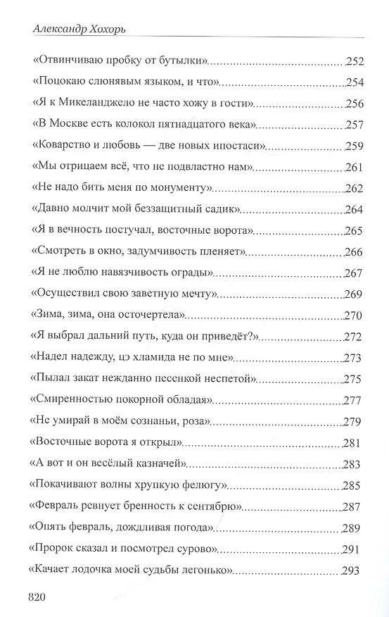 Книга Дорога воспоминаний (Александр Хохорь) — 8