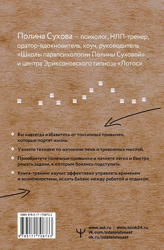 Книга Квантовые привычки. Как проложить путь к успеху через изменения привычек (Полина Сухова) — 2