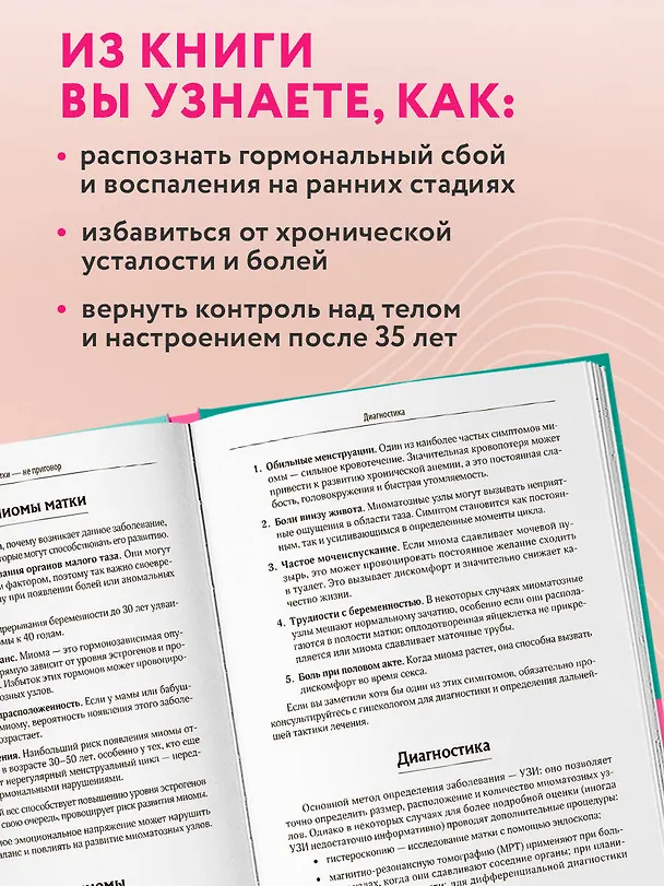 Книга С телом на ты. Восполняем дефициты, нормализуем сон, прокачиваем мышцы и обретаем женское здоровье за 3 месяца (Оксана Мешкова) — 7