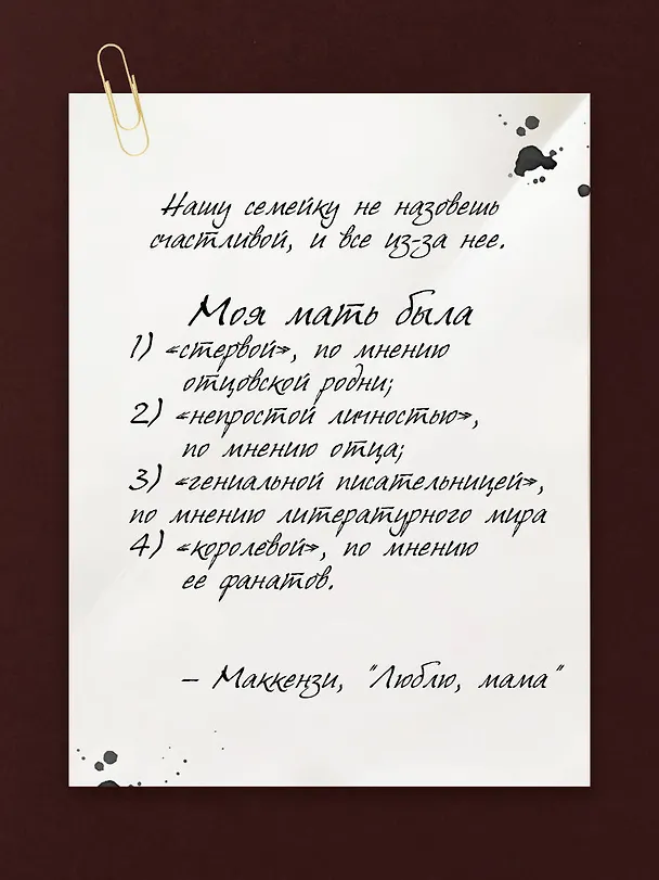 Книга Люблю, мама (Илиана Ксандер) — 11