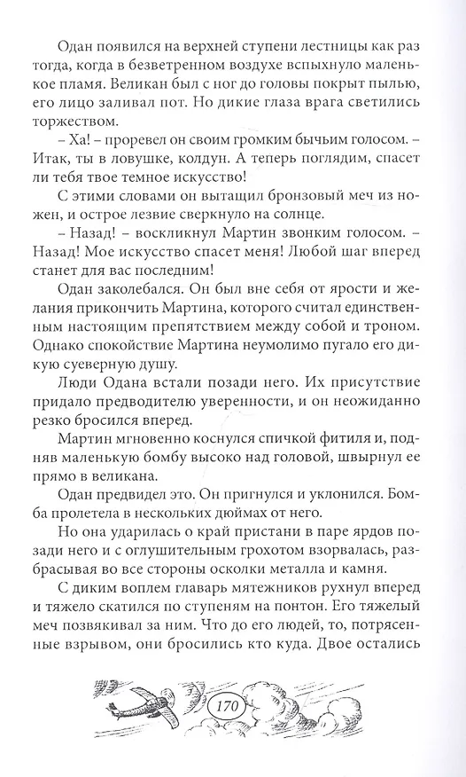 Книга Мартин Крузо или Приключения на острове Чудес (Томас Бриджес) — 3