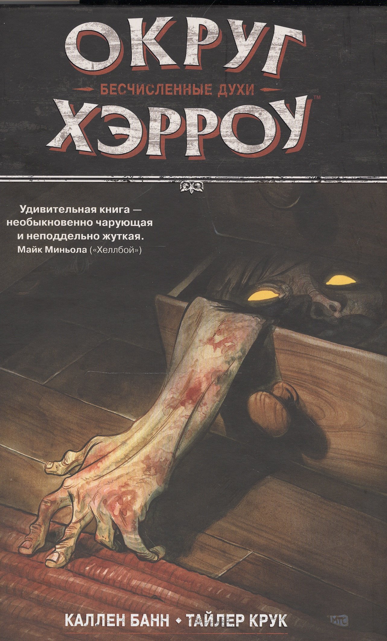 

Округ Хэрроу. Том 1