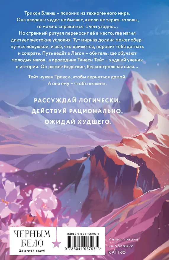 Книга Уроки Лагона: Беги или гори (Софья Ролдугина) — 2
