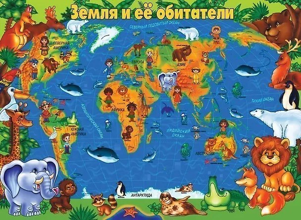 Книга Океаны и материки. Знакомимся с основными географическими понятиями. Демонстрационный материал для занятий в группах детских садов и индивидуально () — 4