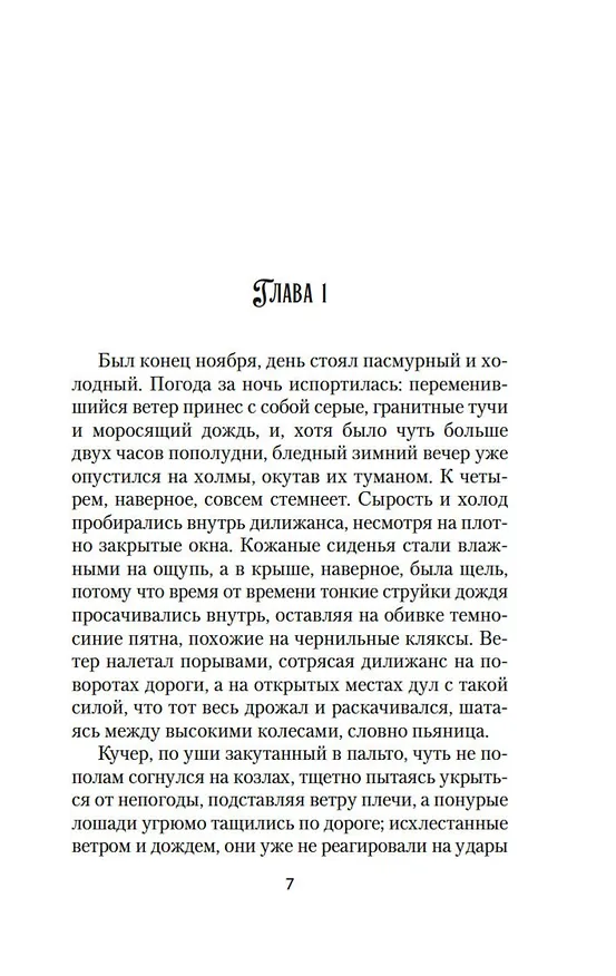 Книга Трактир «Ямайка» (Дафна Дюморье) — 12