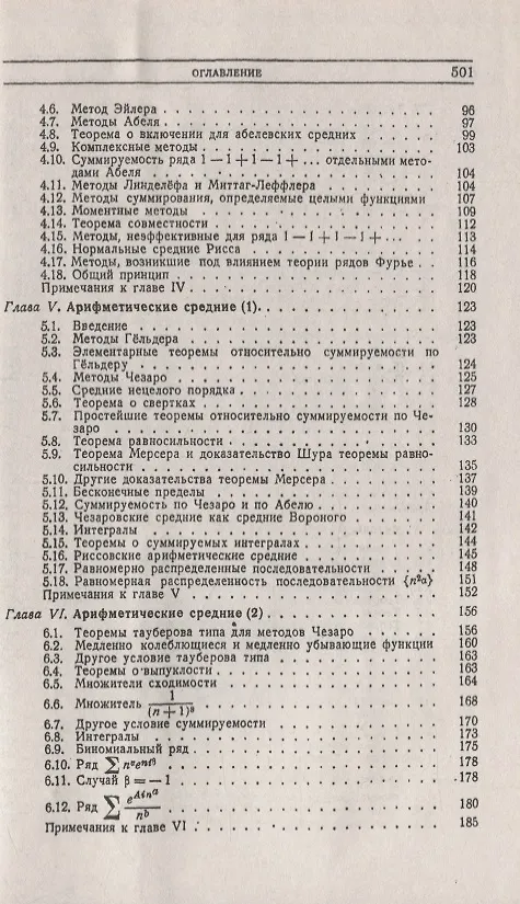 Книга Расходящиеся ряды (Годфри Гарольд Харди) — 3