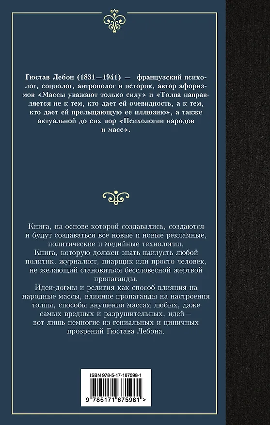 Книга Психология народов и масс (Гюстав Лебон) — 2