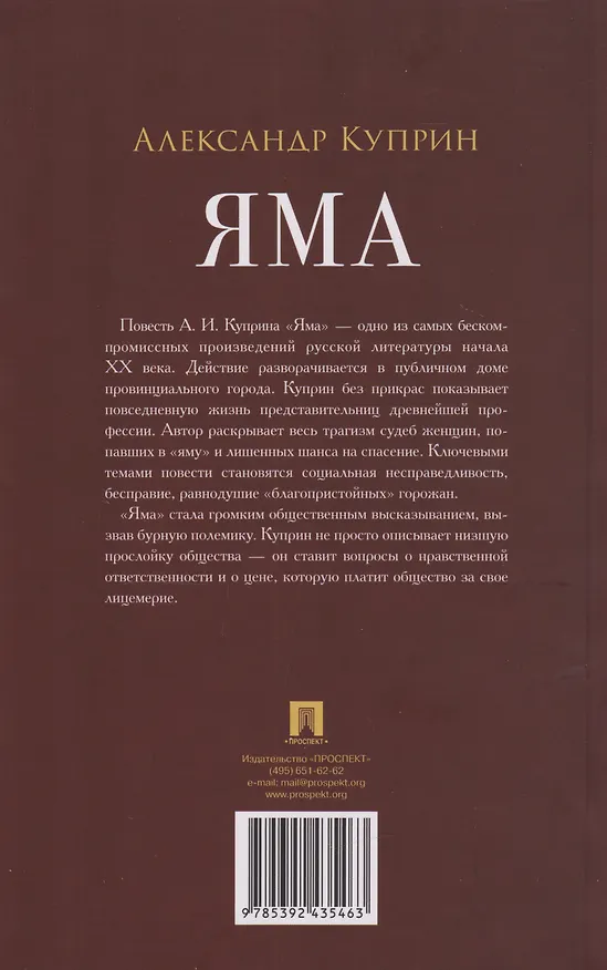 Книга Яма: повесть (Александр Куприн) — 2